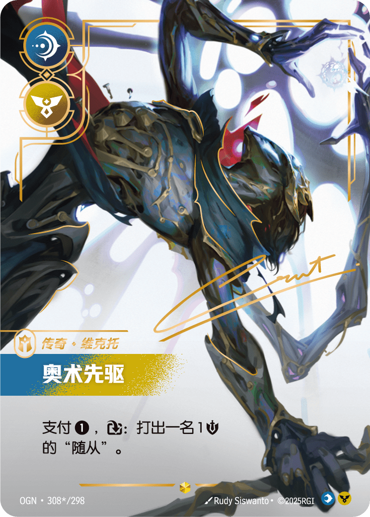 維克特-奧術使徒 / Viktor, Herald of the Arcane