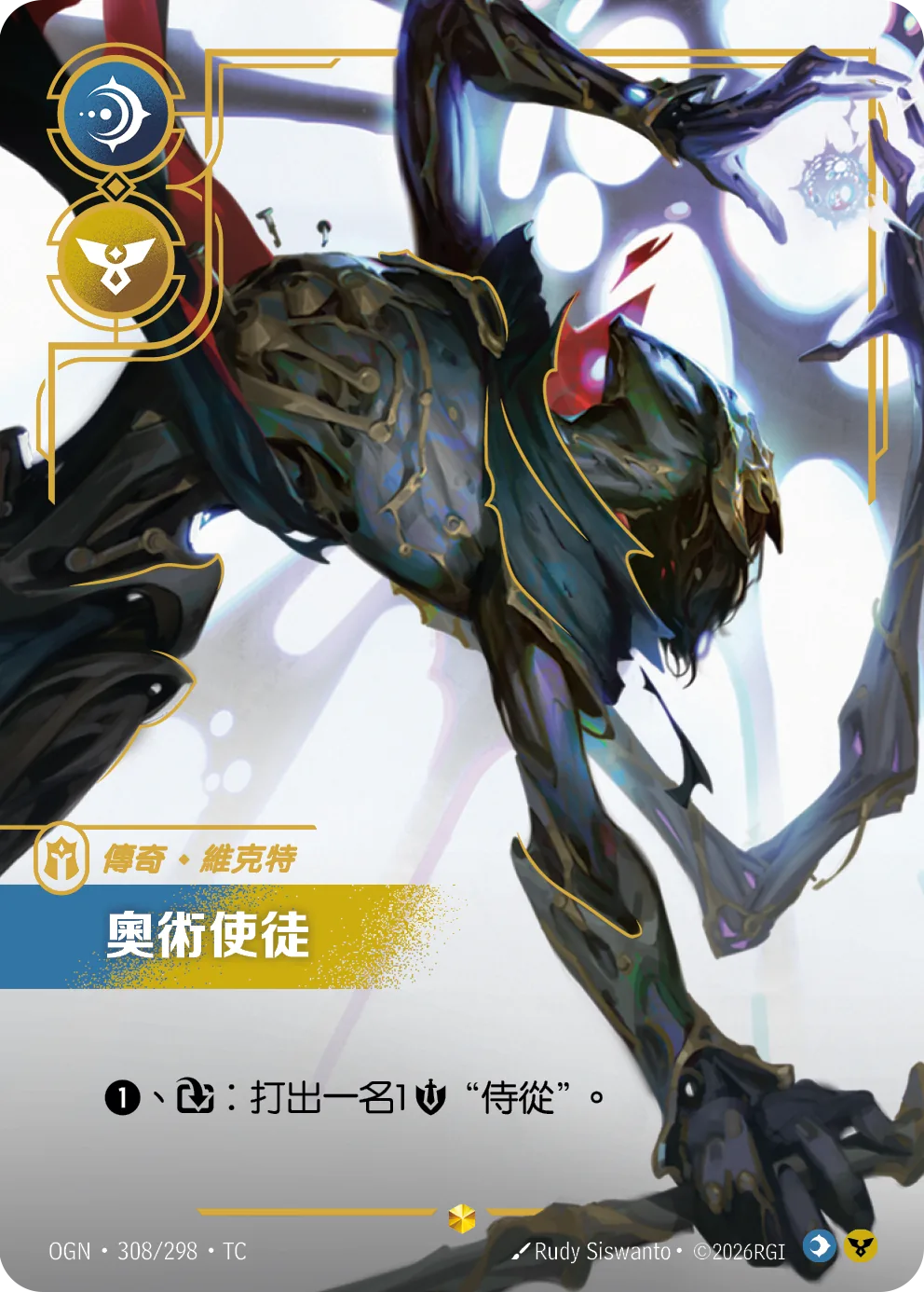 維克特-奧術使徒 / Viktor, Herald of the Arcane