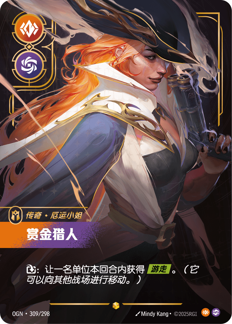 好運姐-賞金獵人 / Miss Fortune, Bounty Hunter