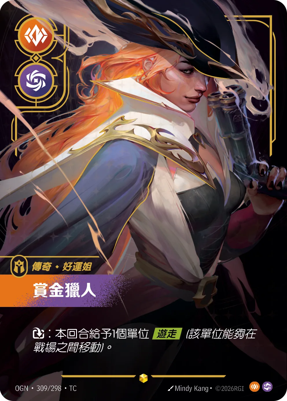 好運姐-賞金獵人 / Miss Fortune, Bounty Hunter