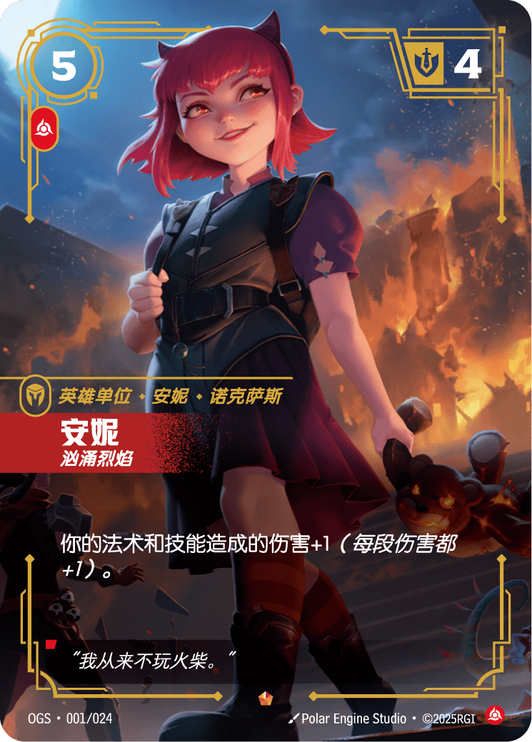安妮-洶湧烈焰 / Annie, Fiery