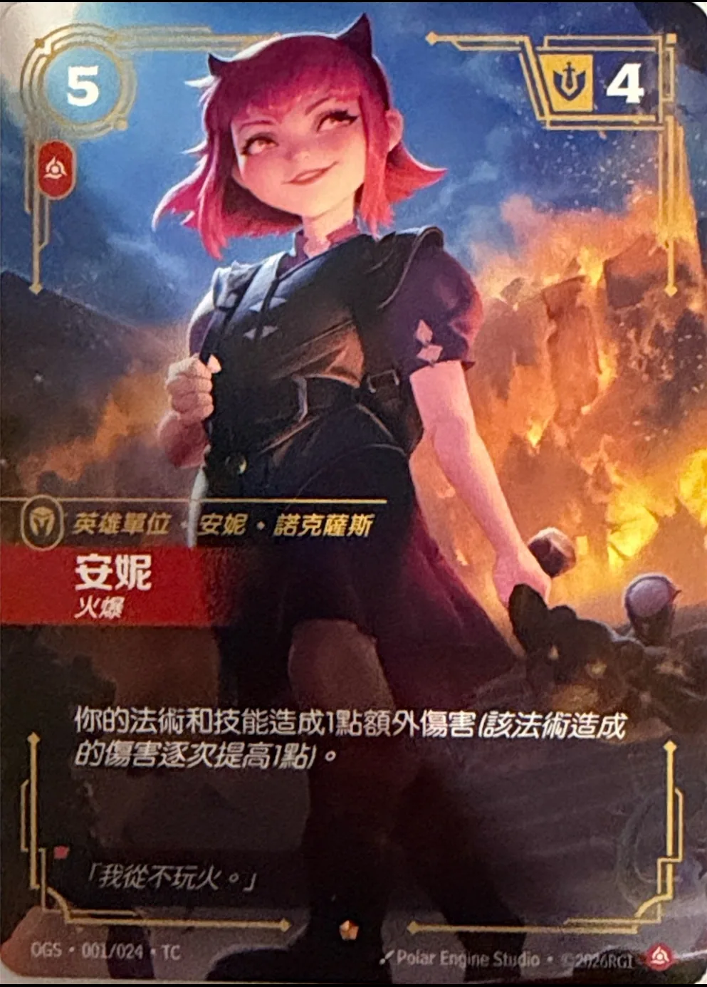 安妮-火爆 / Annie, Fiery