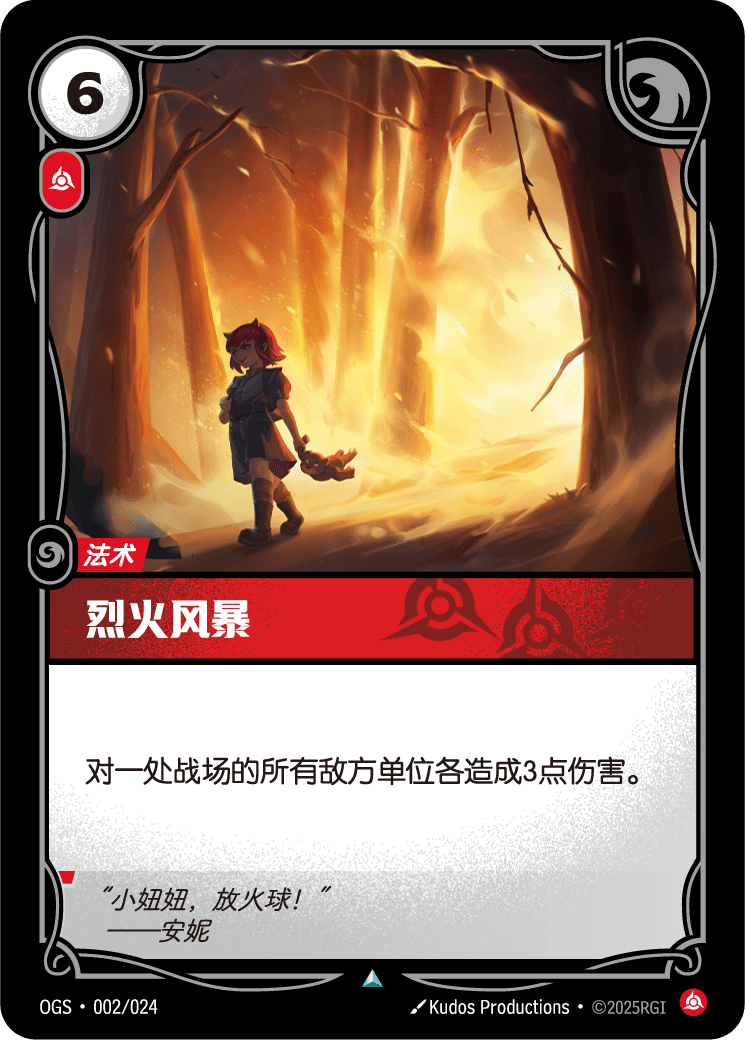 烈火風暴