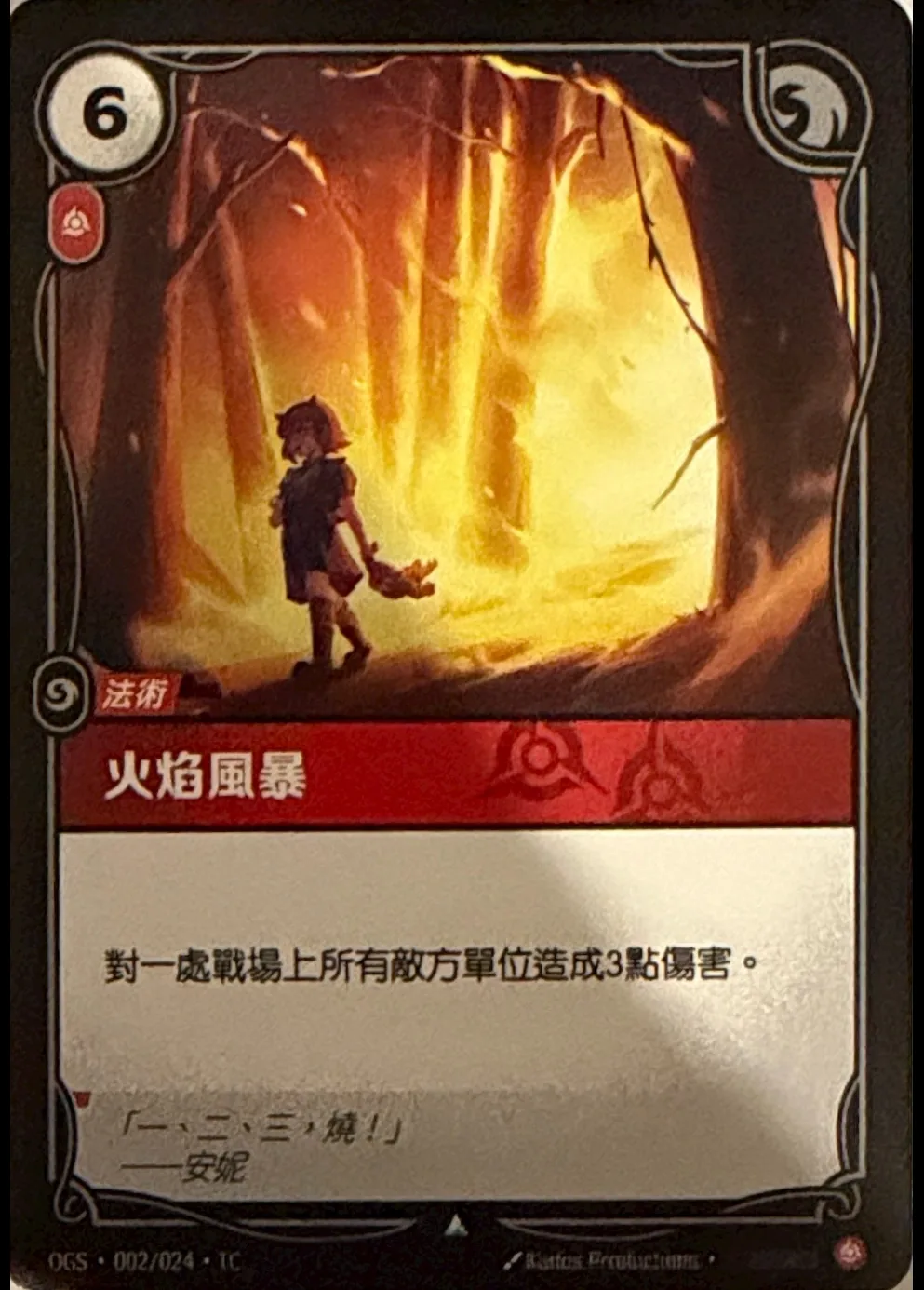 火焰風暴 / Firestorm