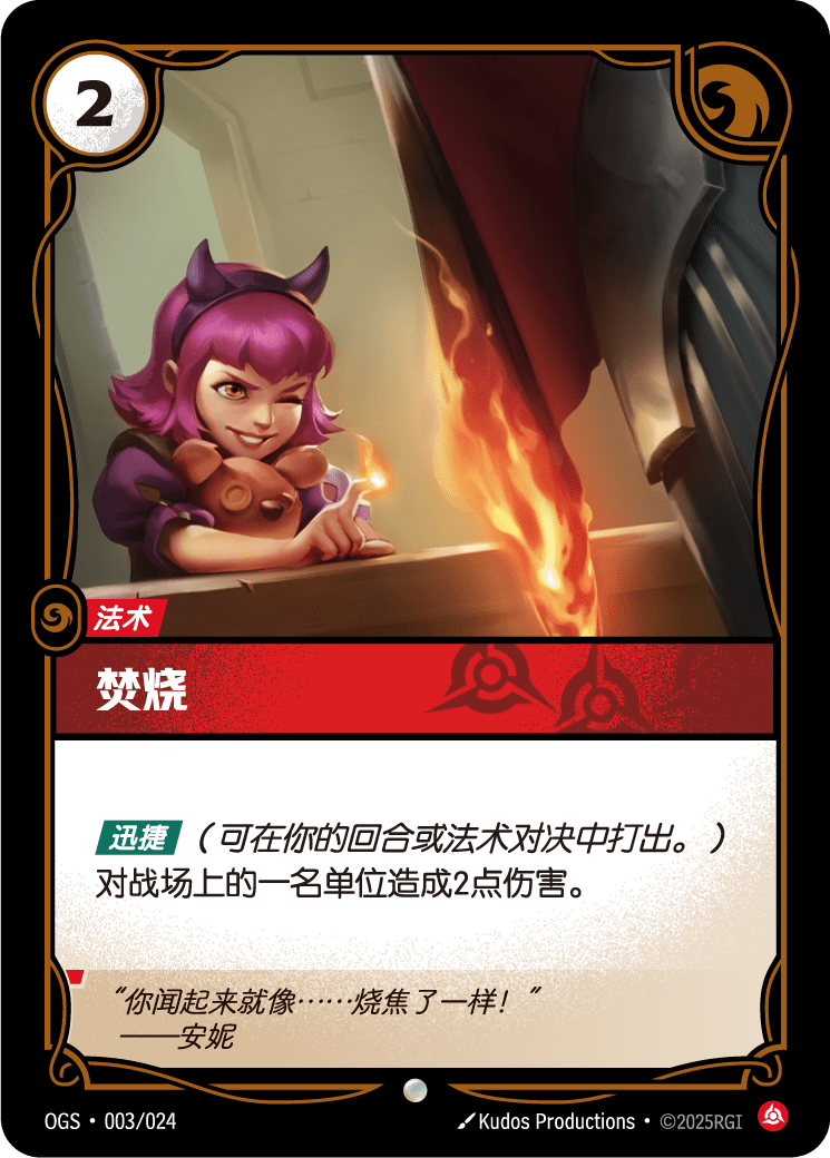 焚燒 / Incinerate