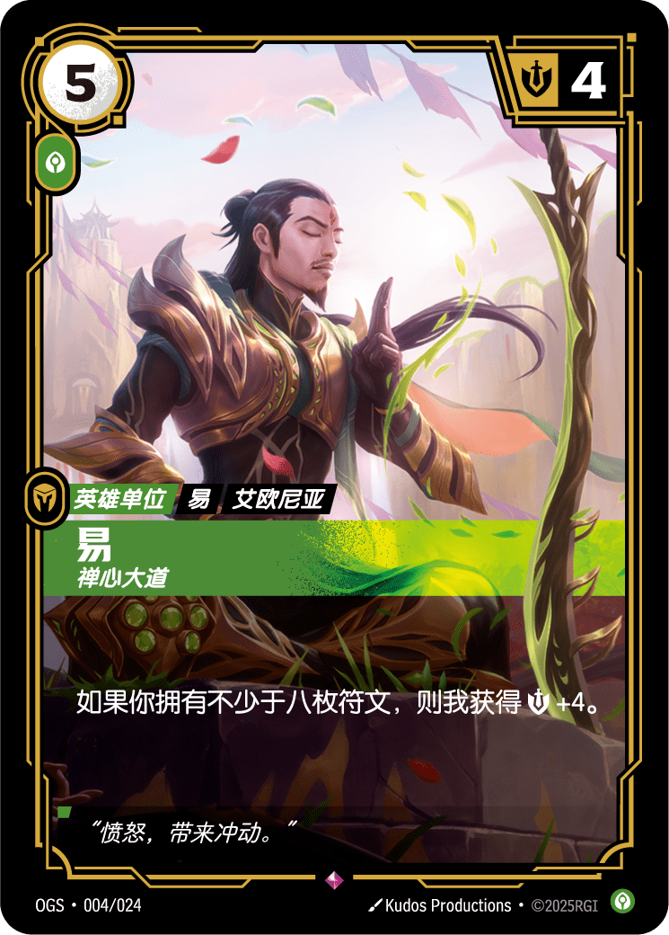 易大師-禪心大道 / Master Yi, Meditative