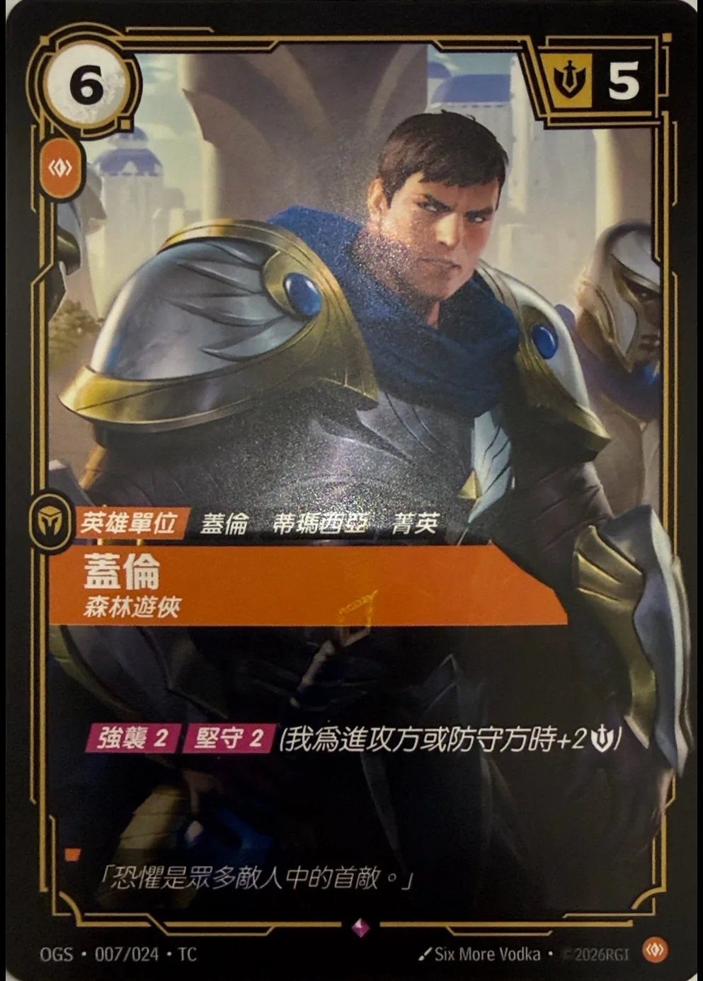 蓋倫-森林遊俠 / Garen, Rugged