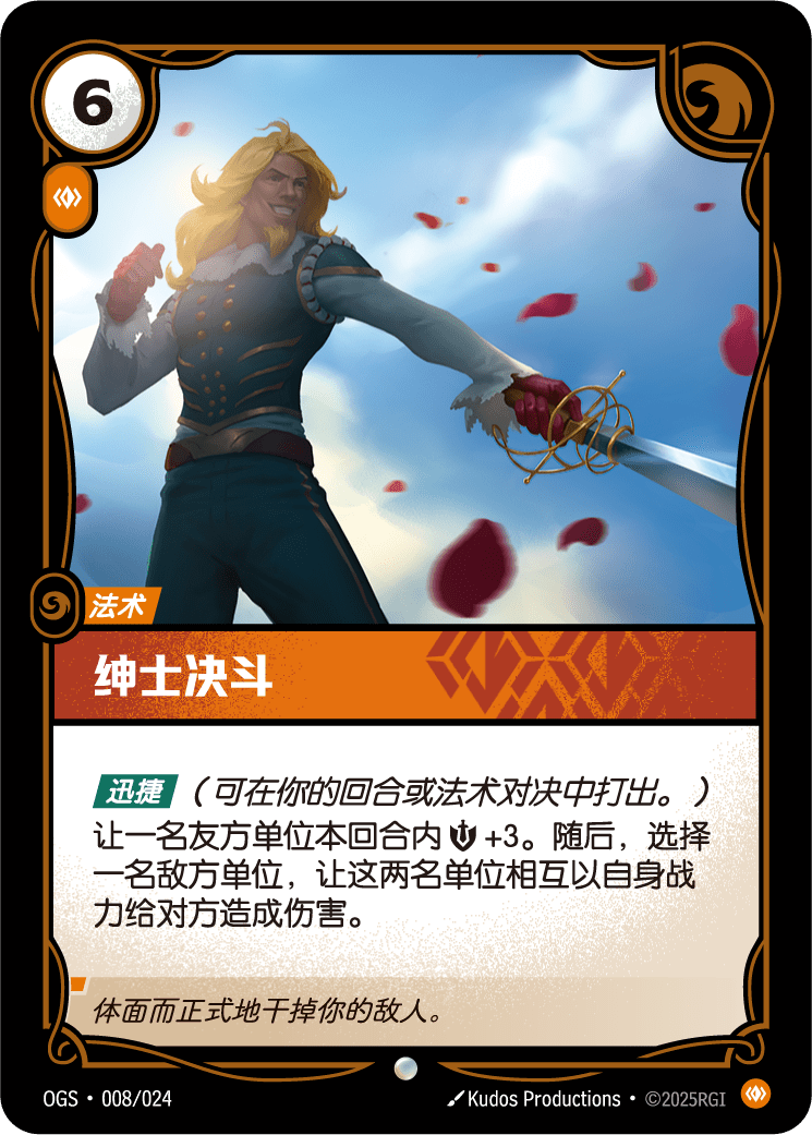 紳士決鬥