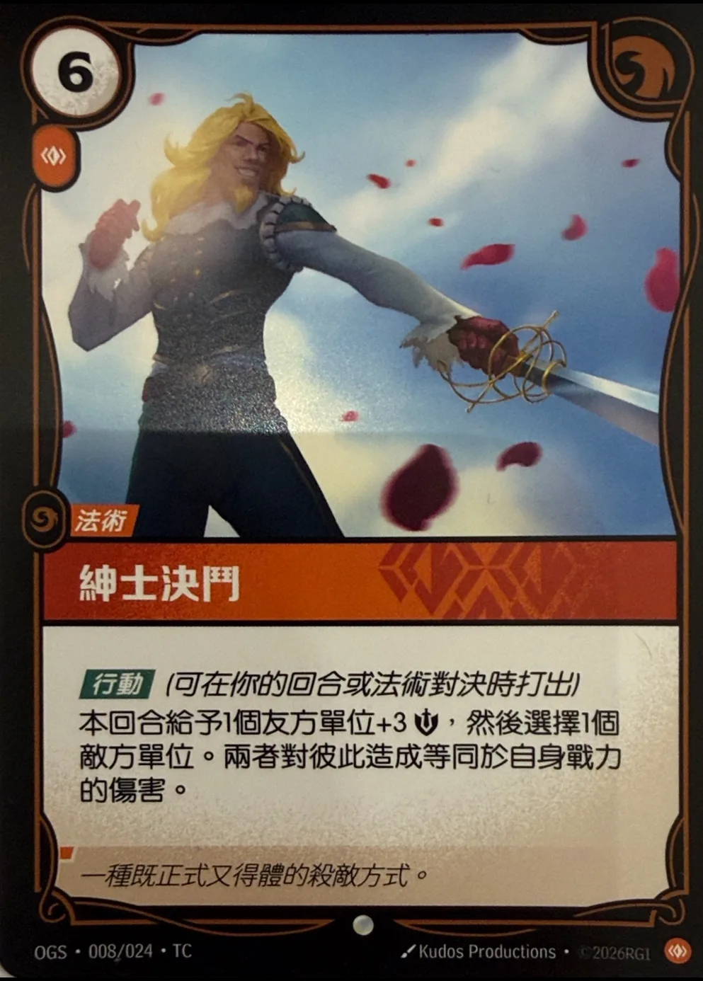 紳士決鬥 / Gentlemen's Duel