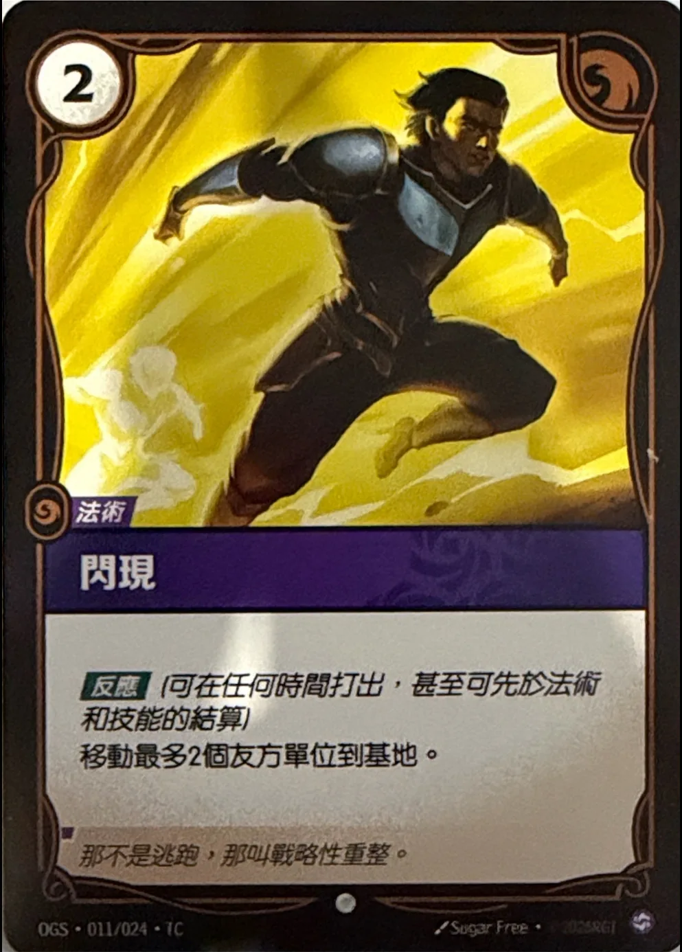 閃現 / Flash