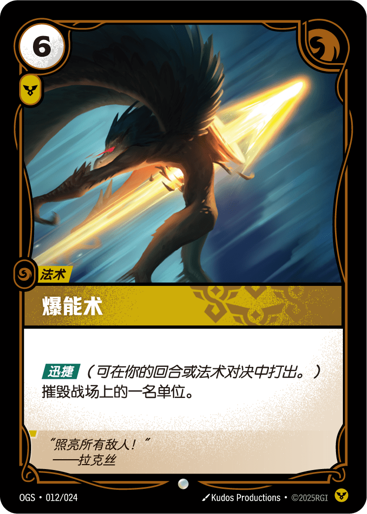爆能術