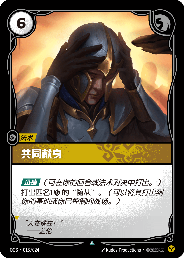 共同獻身
