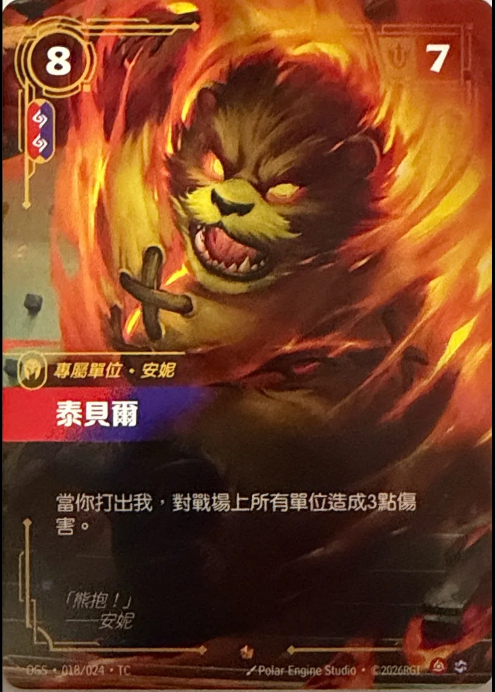 泰貝爾 / Tibbers
