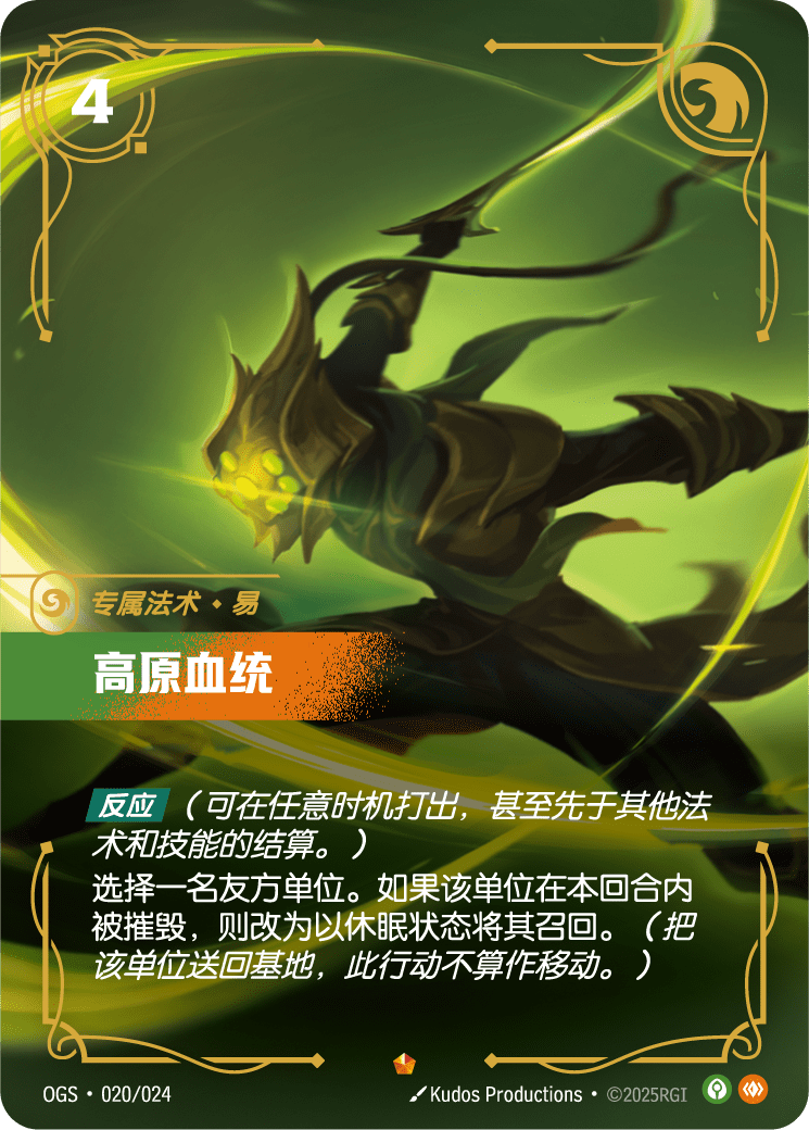 高原血統 / Highlander