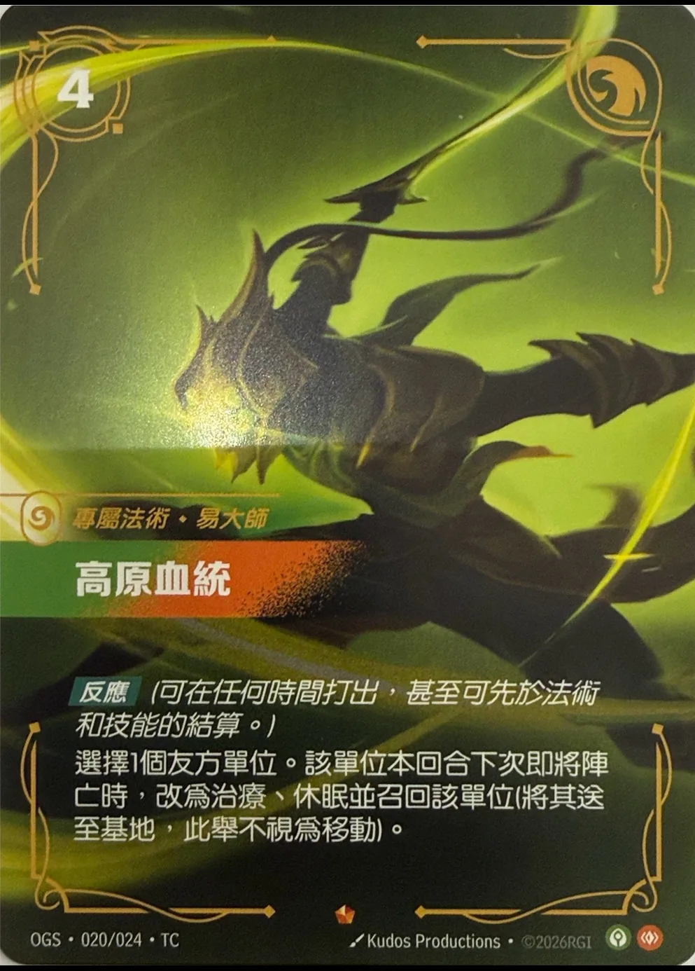 高原血統 / Highlander