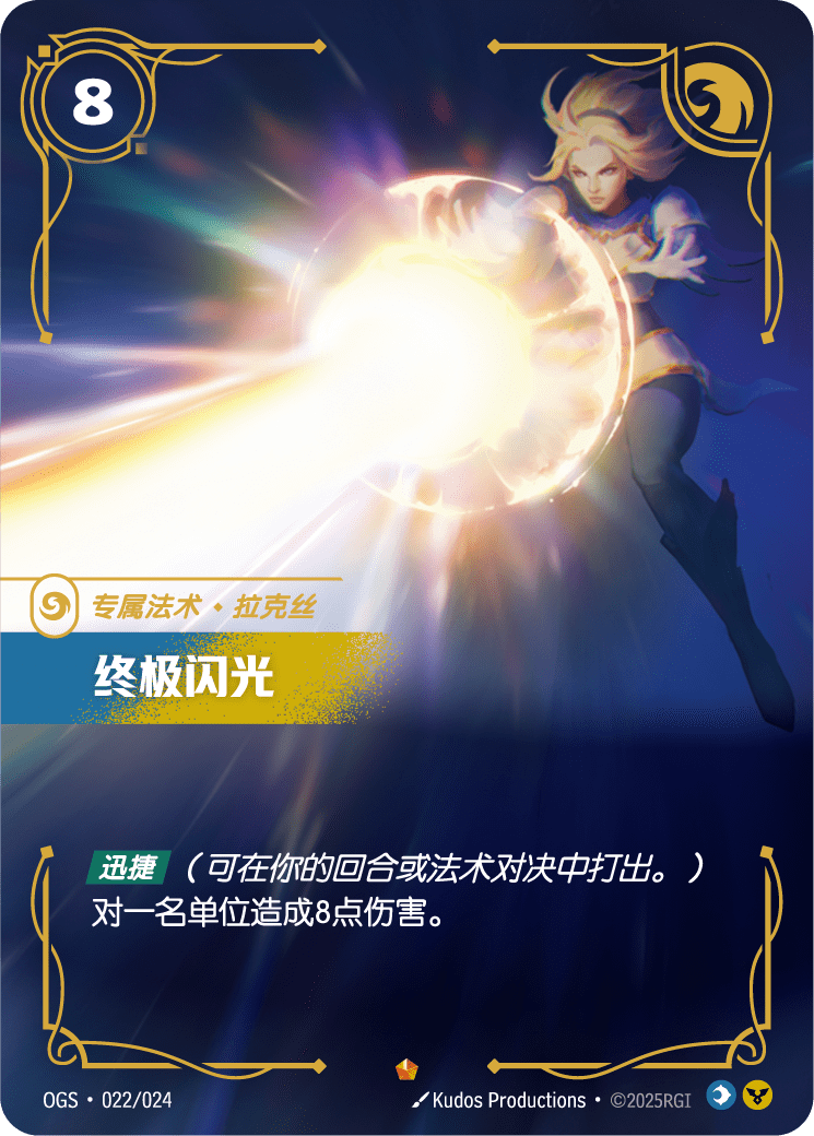 終極閃光