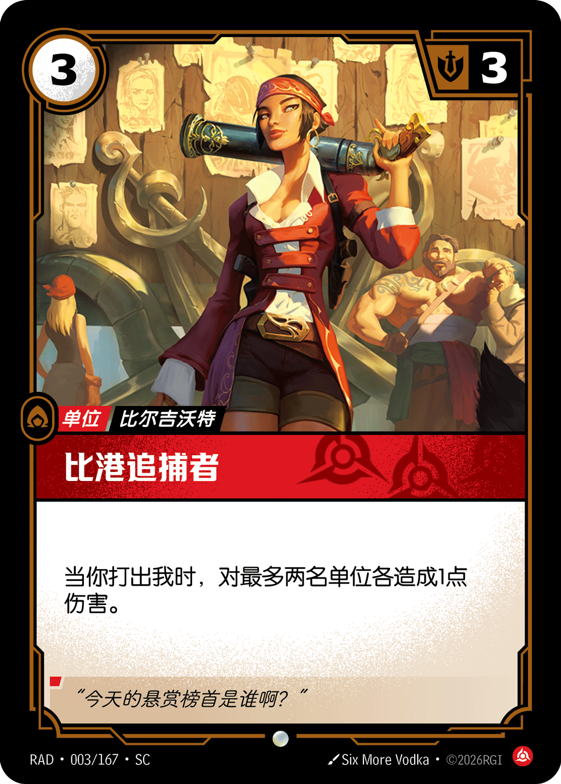 比港追捕者 / Bilgewater Tracker