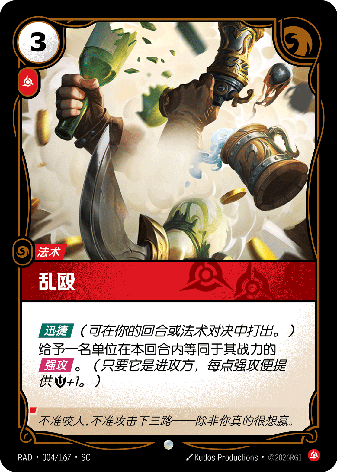 亂毆 / Brawl