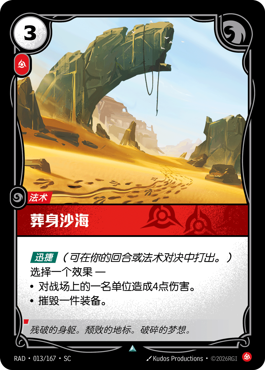 葬身沙海 / Lost to the Sands