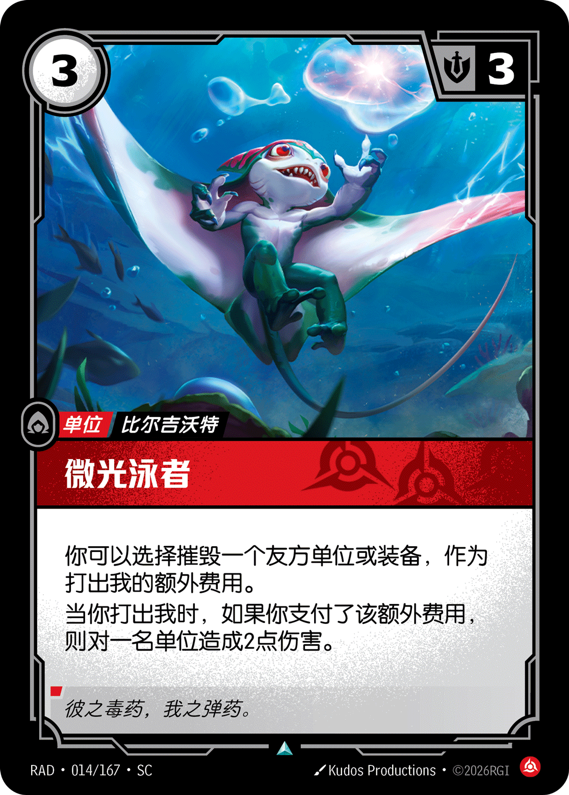 微光泳者