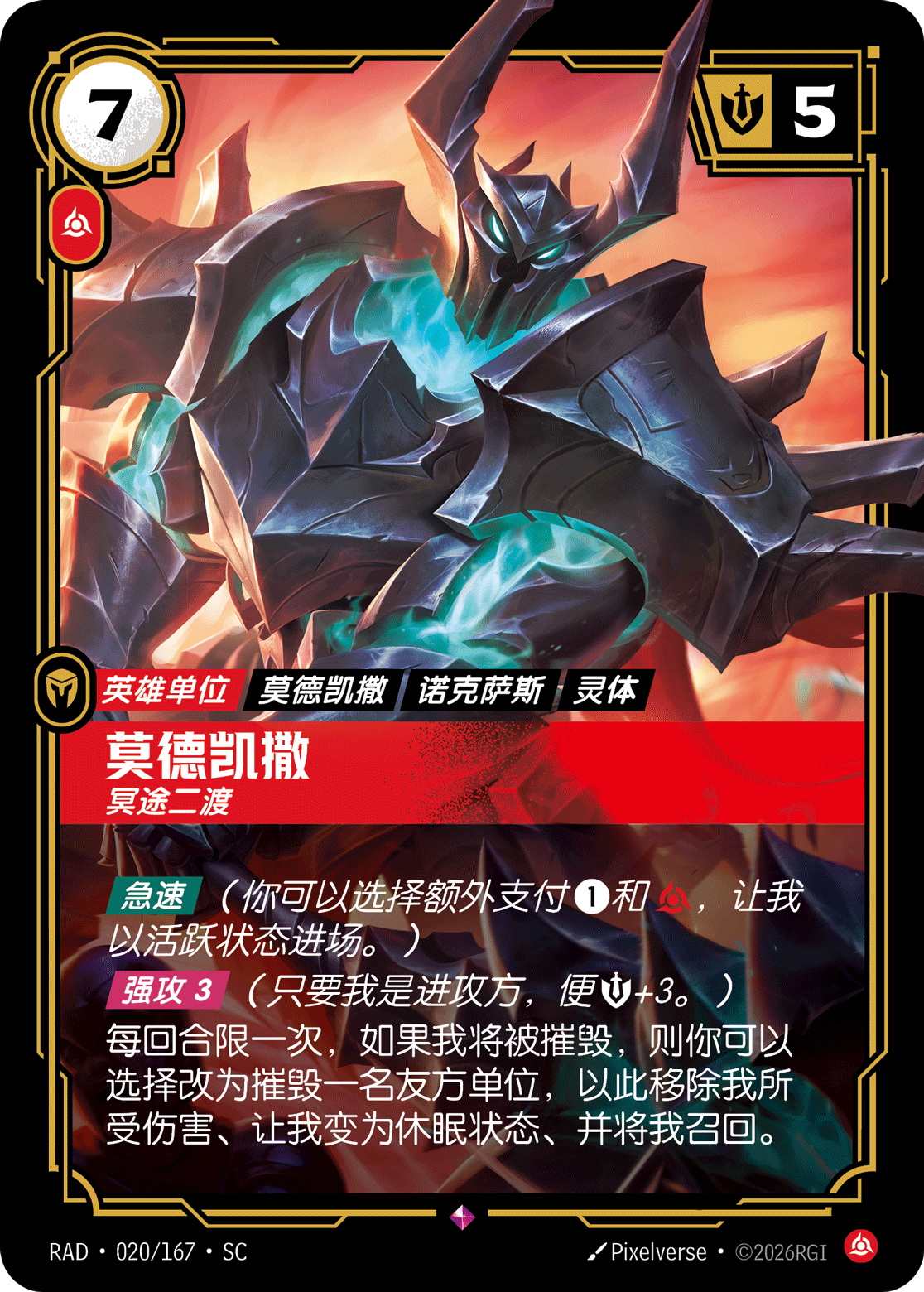 魔鬥凱薩-冥途二渡 卡面（RAD-020）