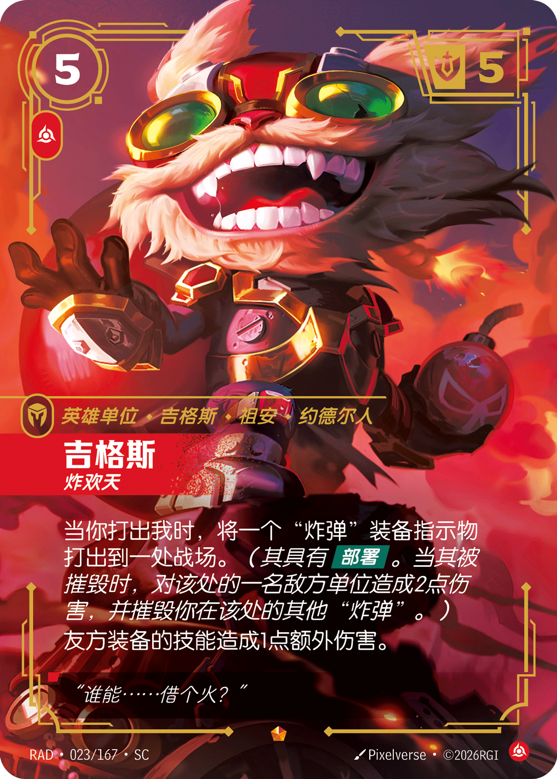 希格斯-炸歡天 / Ziggs, Short-Fused