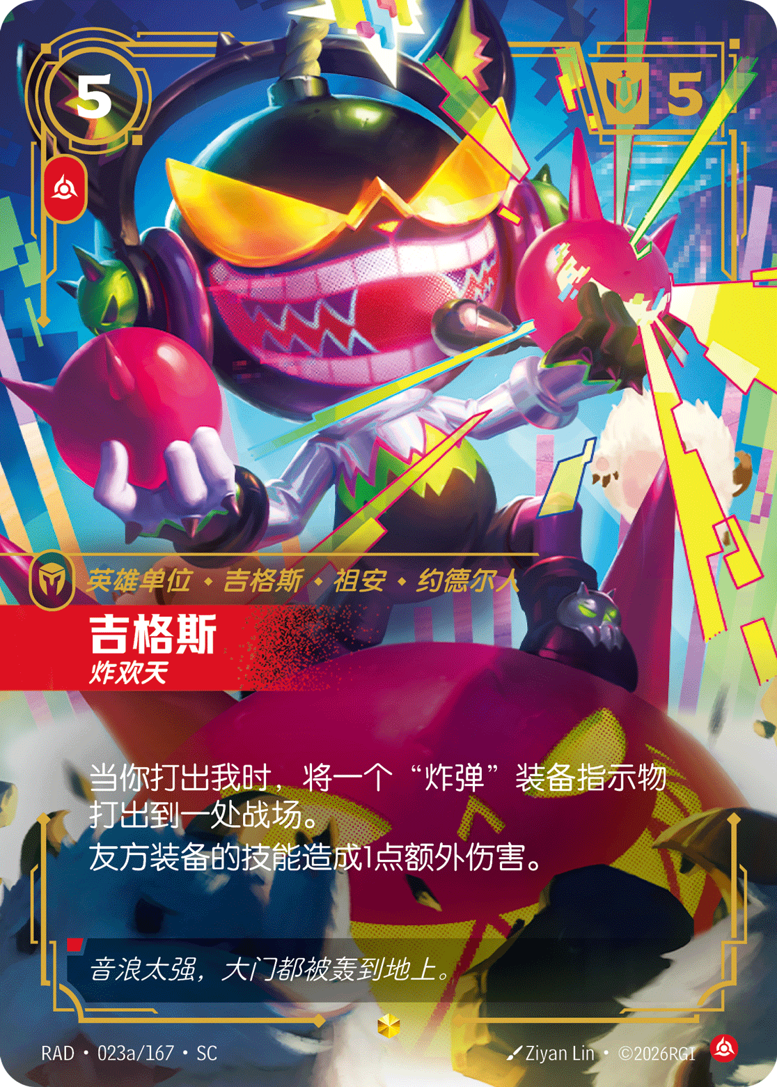 希格斯-炸歡天 / Ziggs, Short-Fused