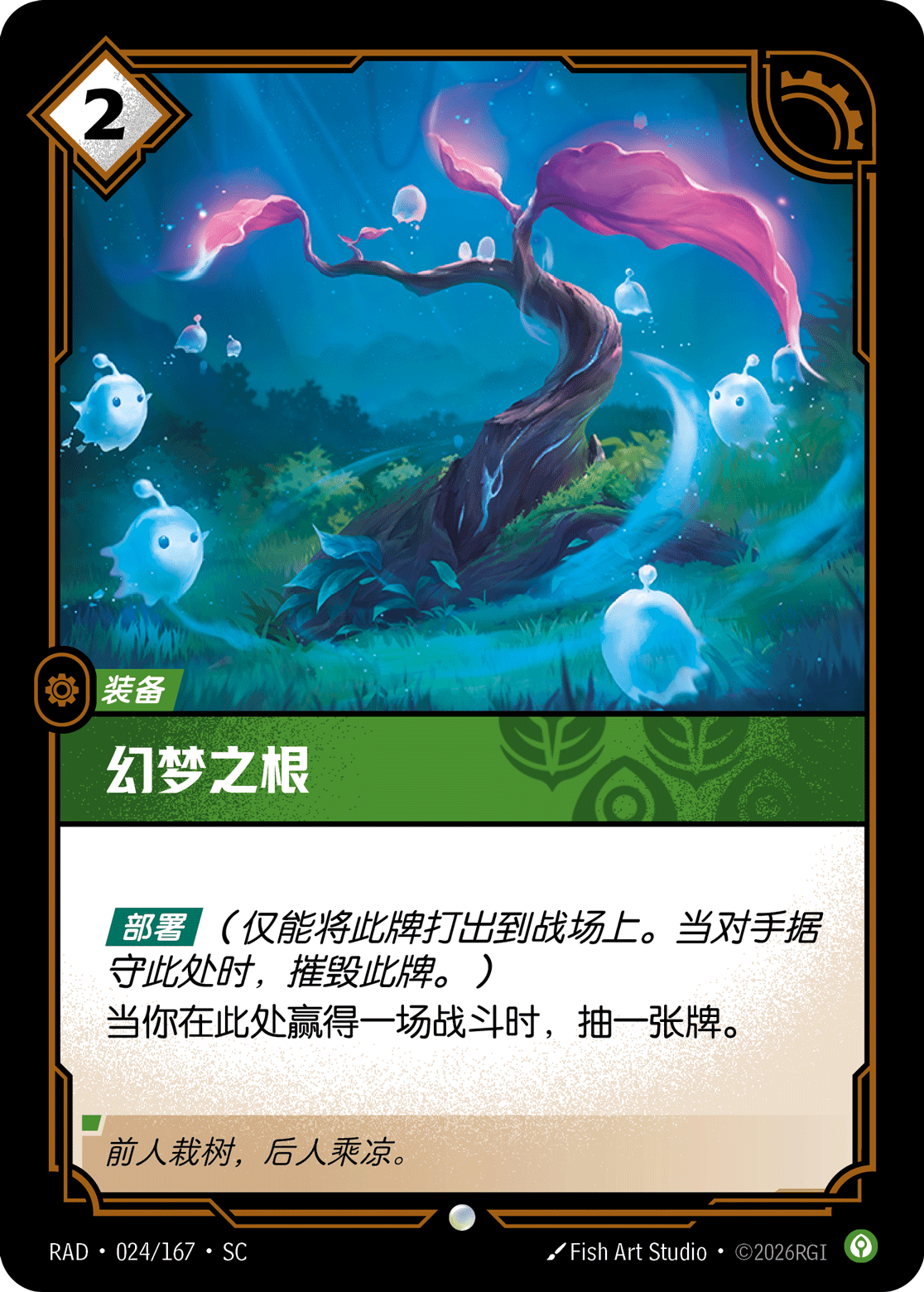 幻夢之根 / Blossoming Dreamroot