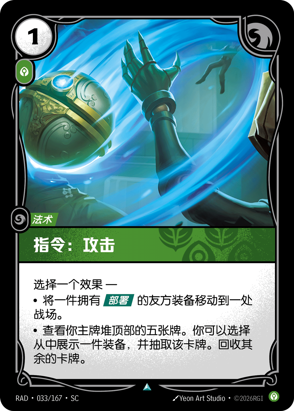 指令:攻擊 / Command: Attack