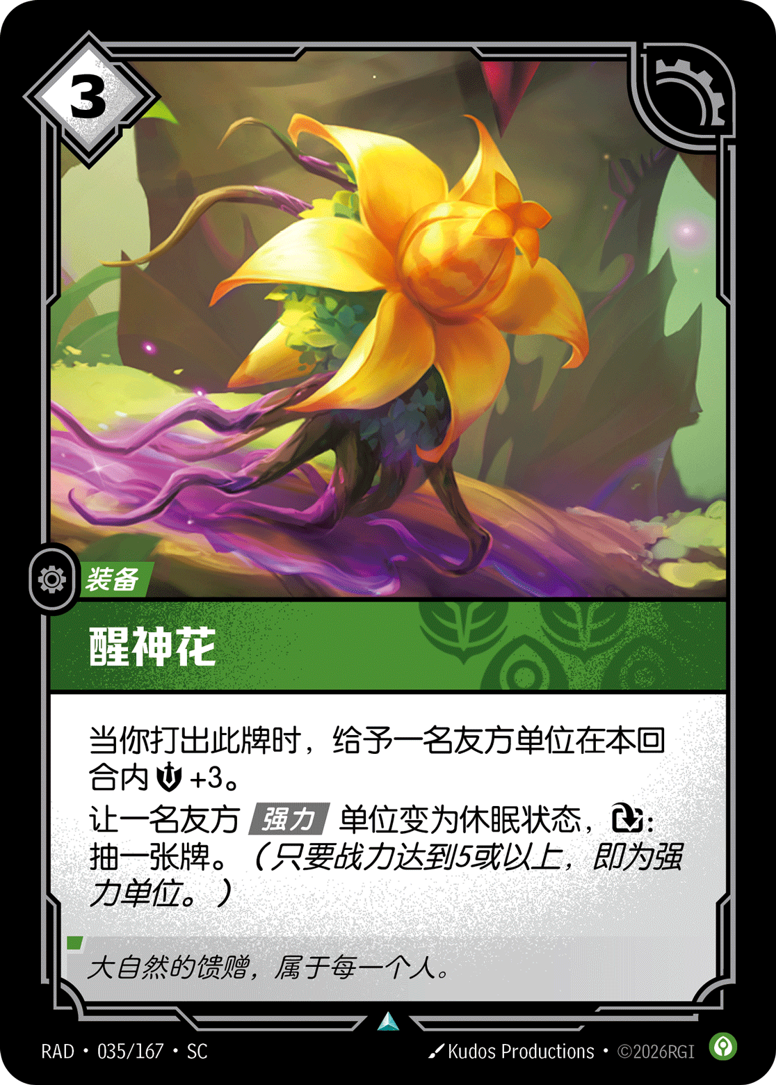 醒神花 / Invigorating Bloom