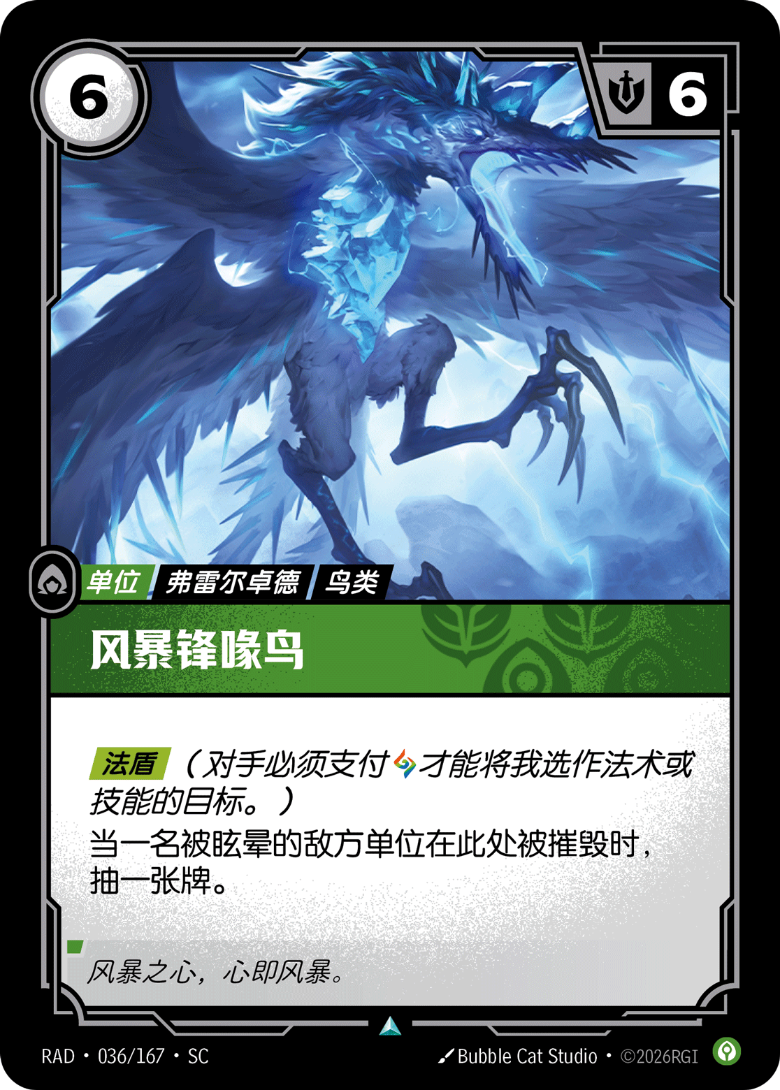 風暴鋒喙鳥