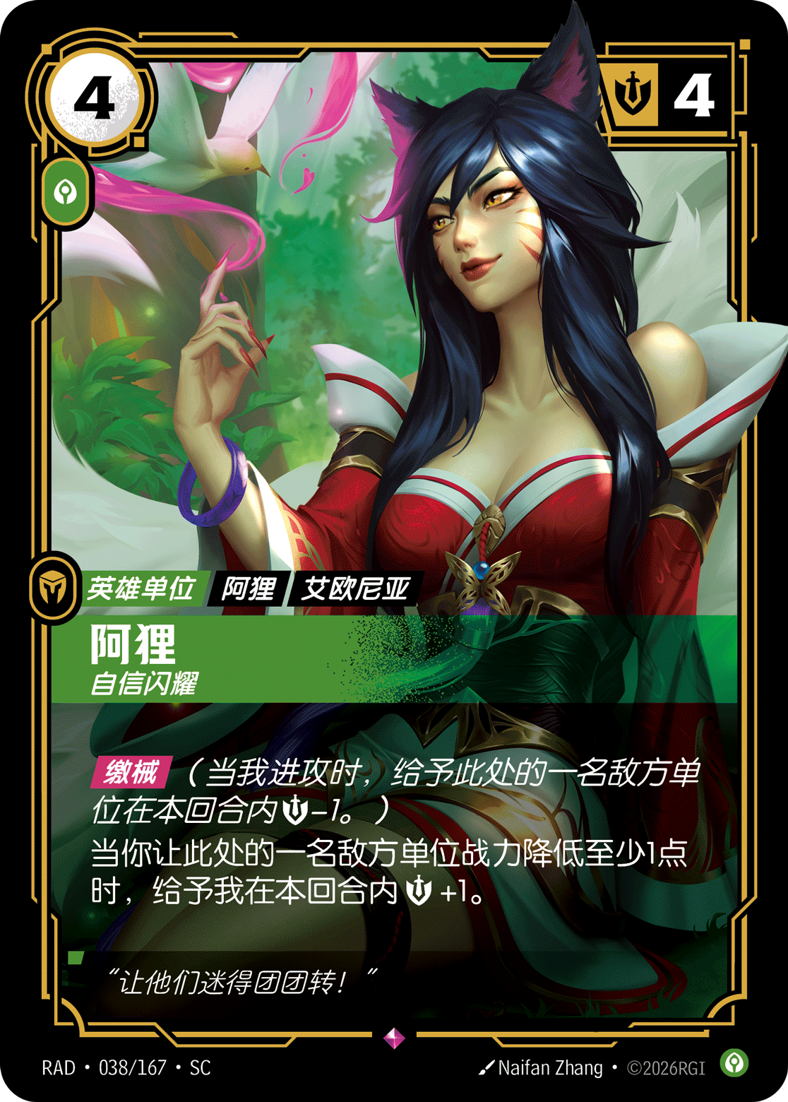 阿璃-自信閃耀 / Ahri, Confident