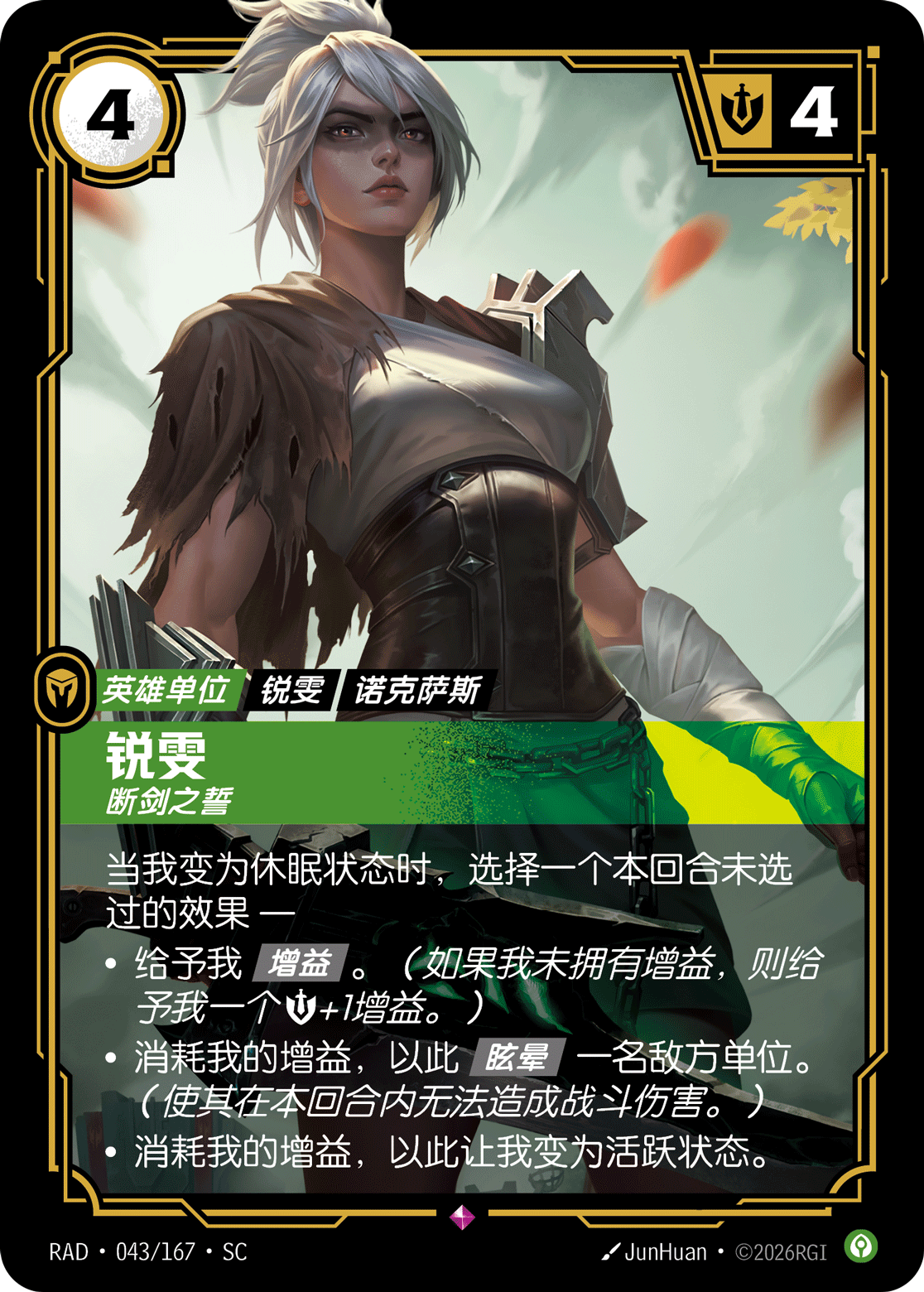 雷玟-斷劍之誓 卡面（RAD-043）