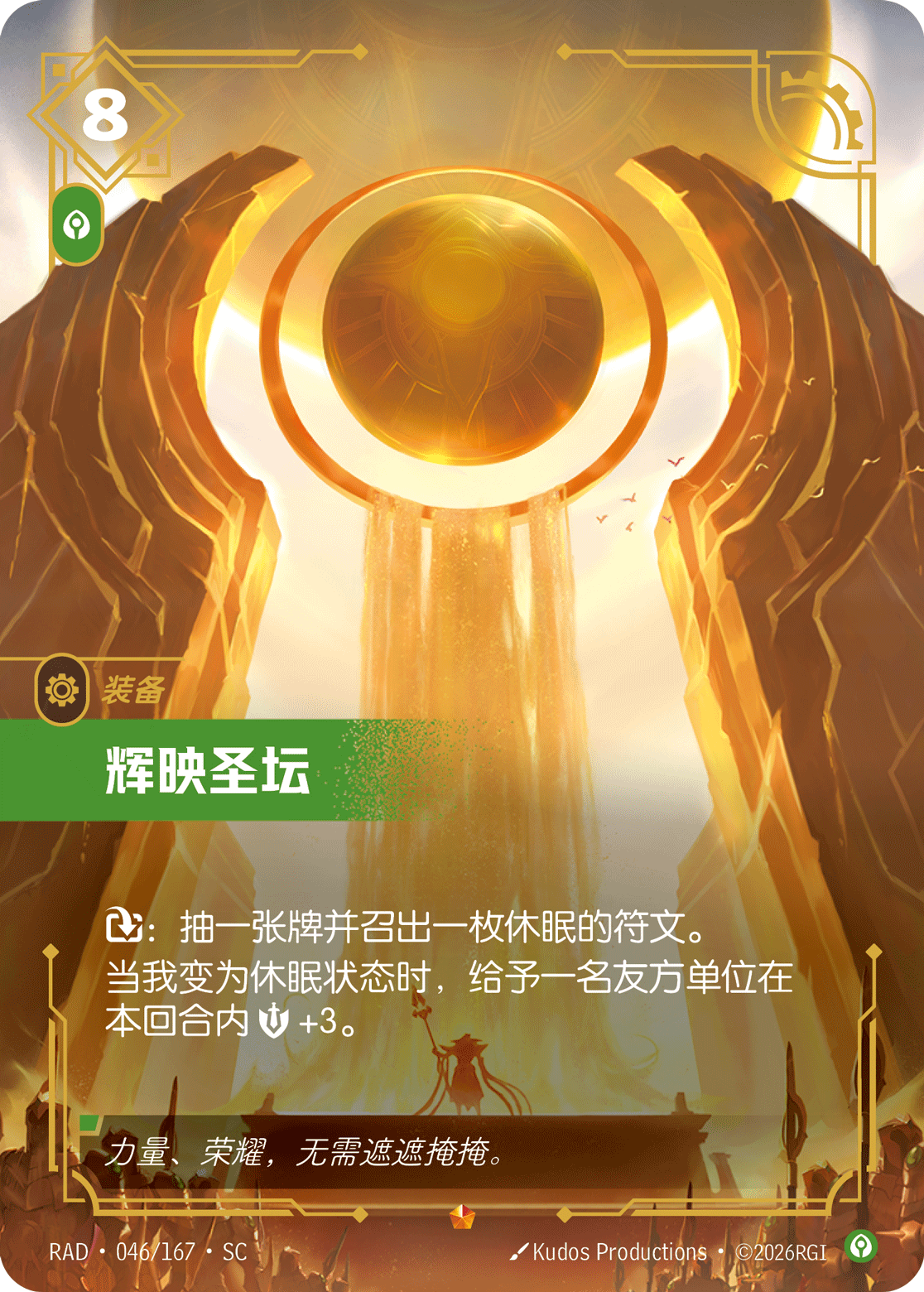 輝映聖壇 / Resplendent Rostrum