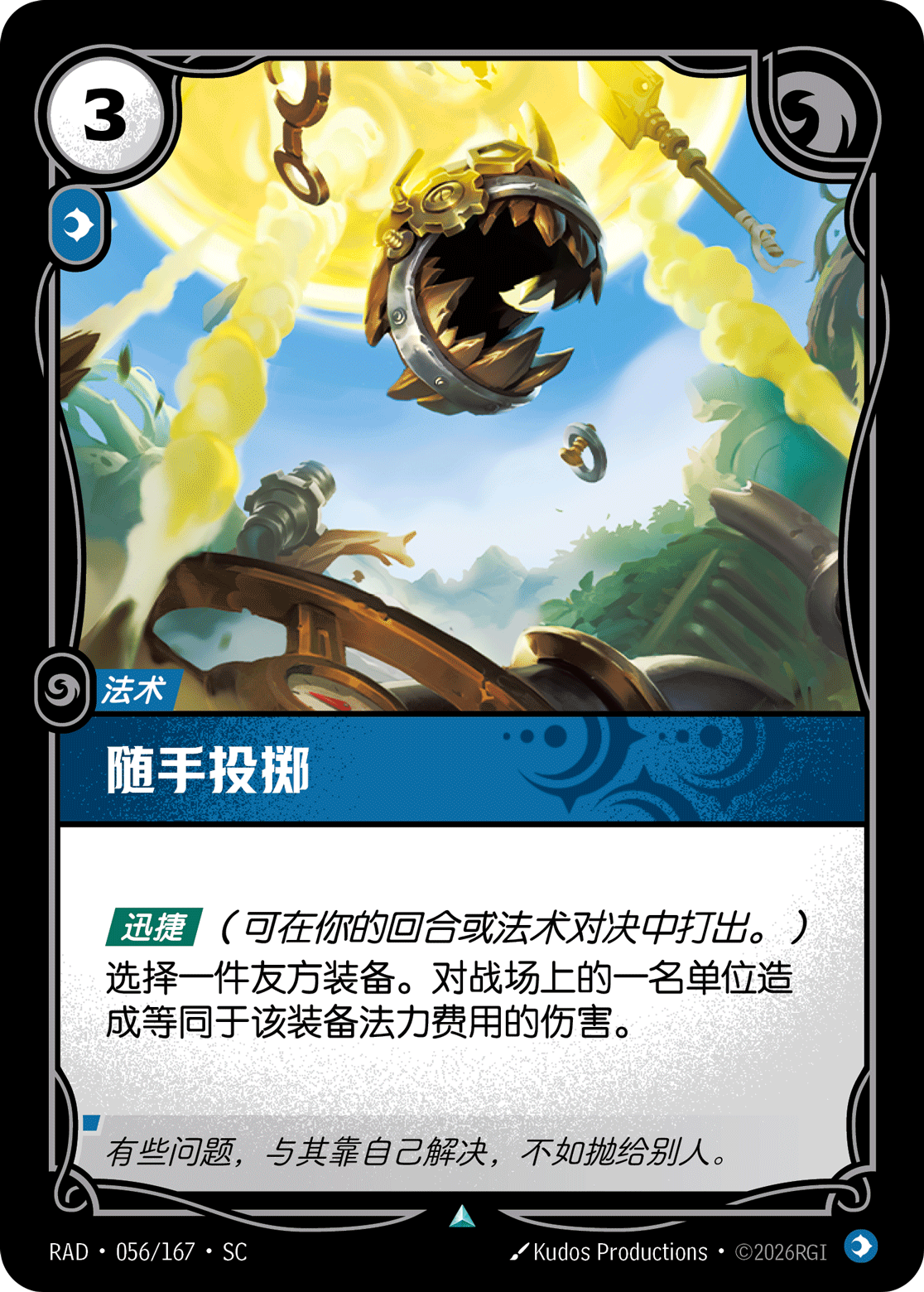 隨手投擲 / Improvised Projectile