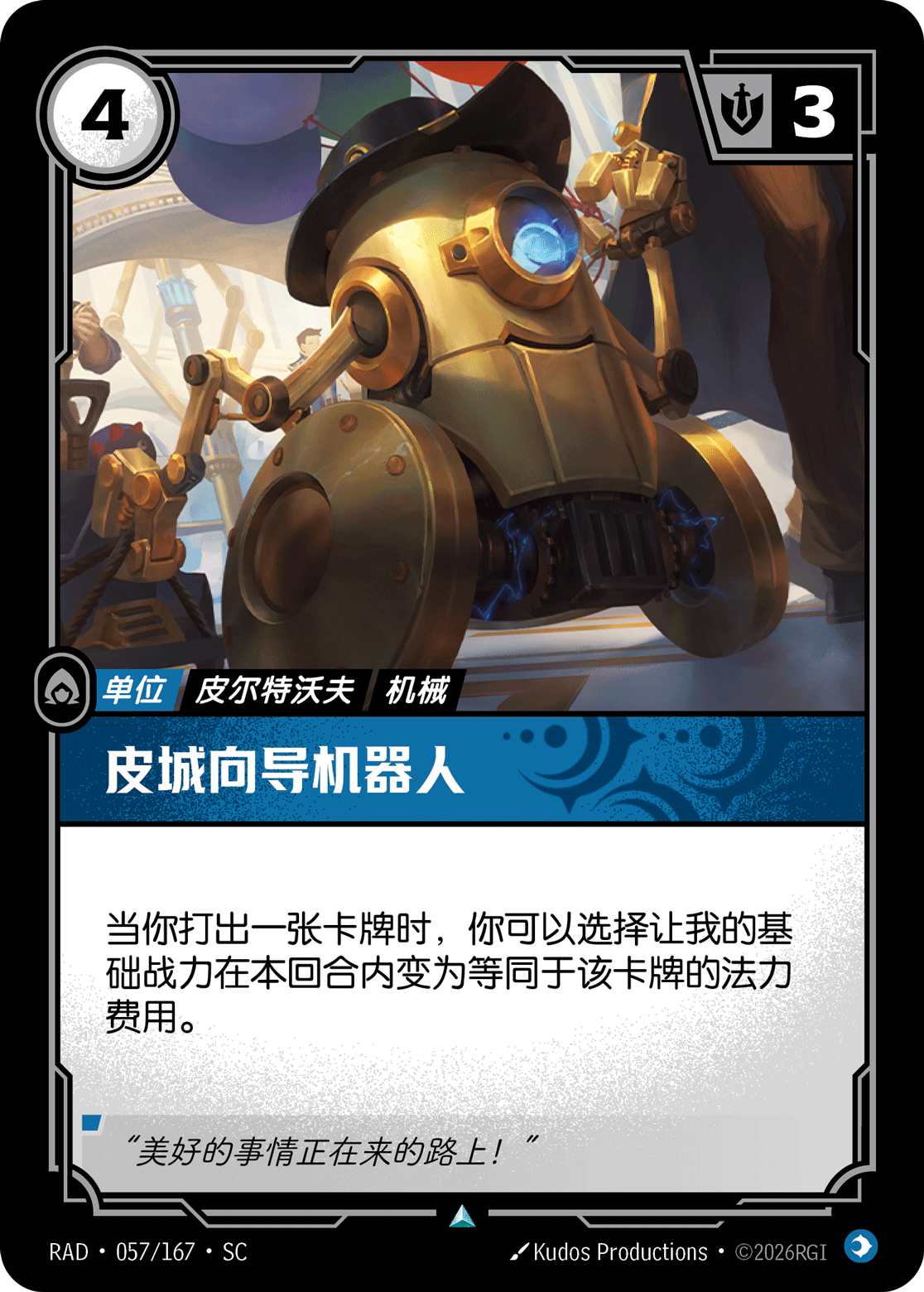 皮城嚮導機器人 / Piltovan Guidebot