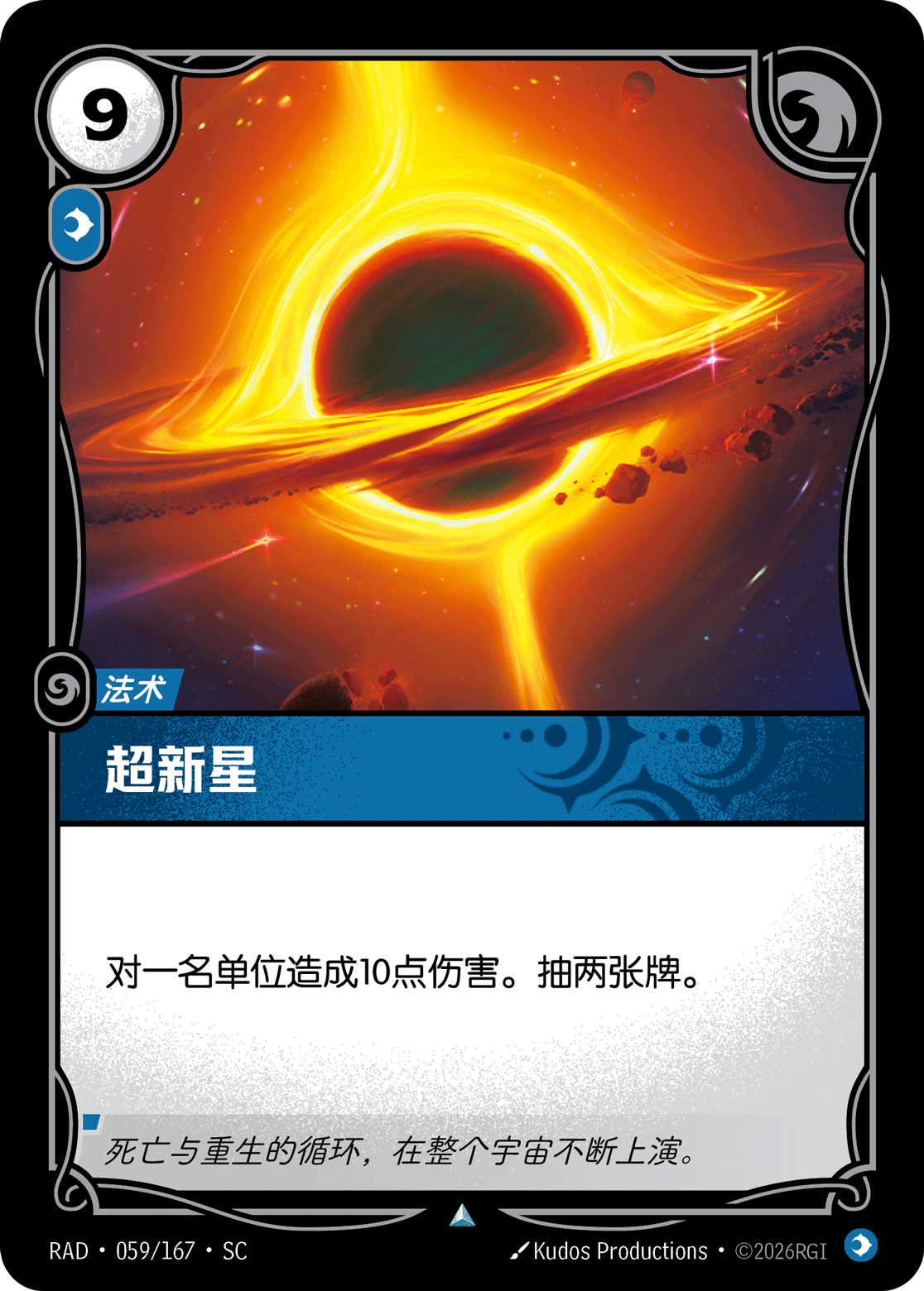 超新星 / Supernova