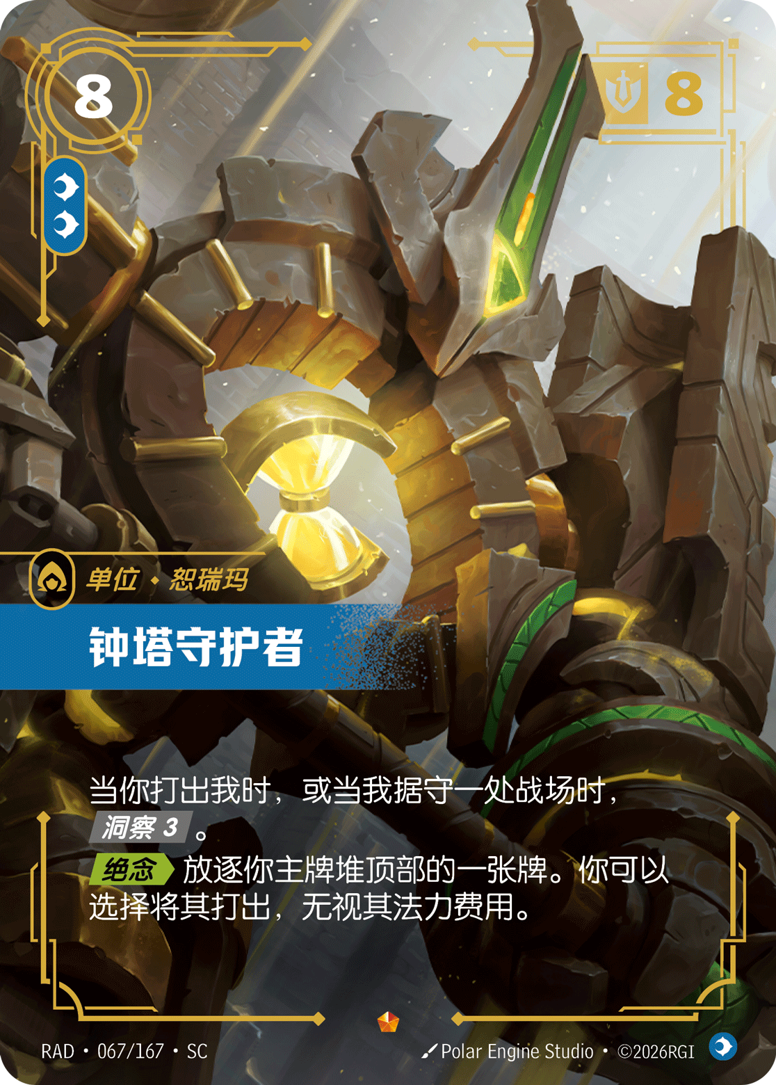 鐘塔守護者 / Clocktower Guardian