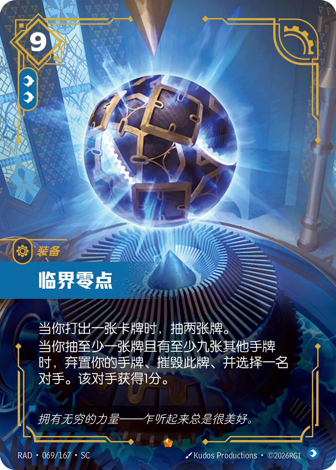 臨界零點 / Zero Point Inflection