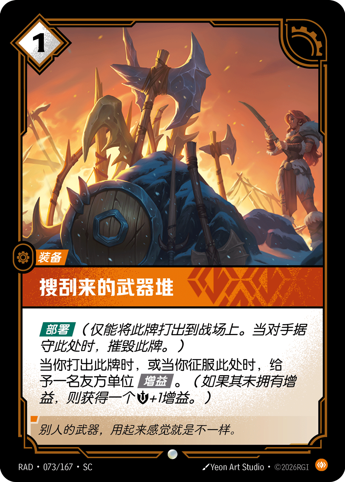 搜刮來的武器堆 / Pillaged Armory