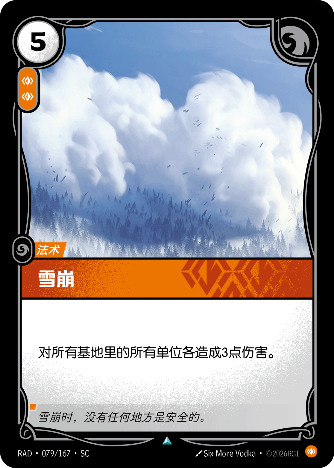 雪崩 / Avalanche