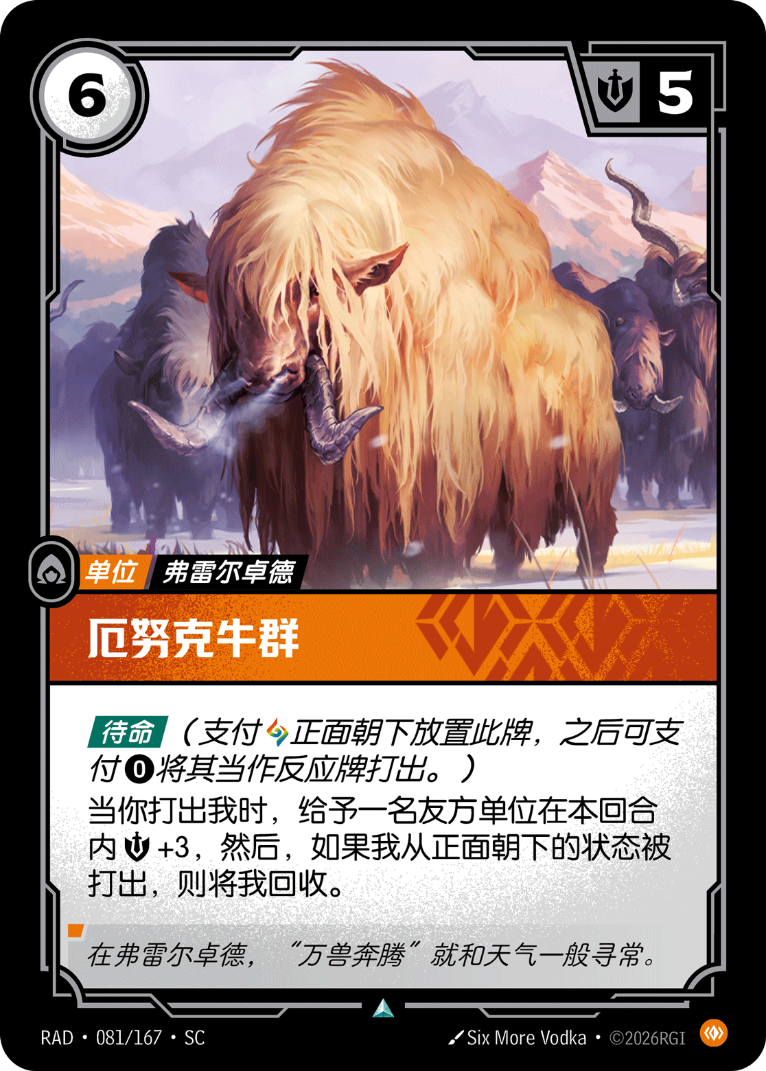 厄努克牛群 / Elnuk Herd
