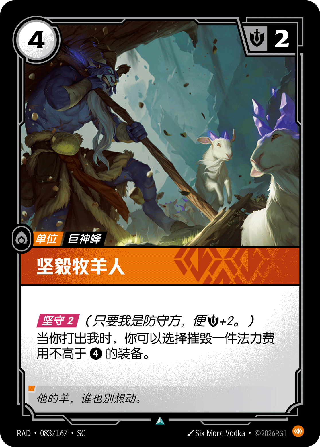 堅毅牧羊人 / Stalwart Goatherd