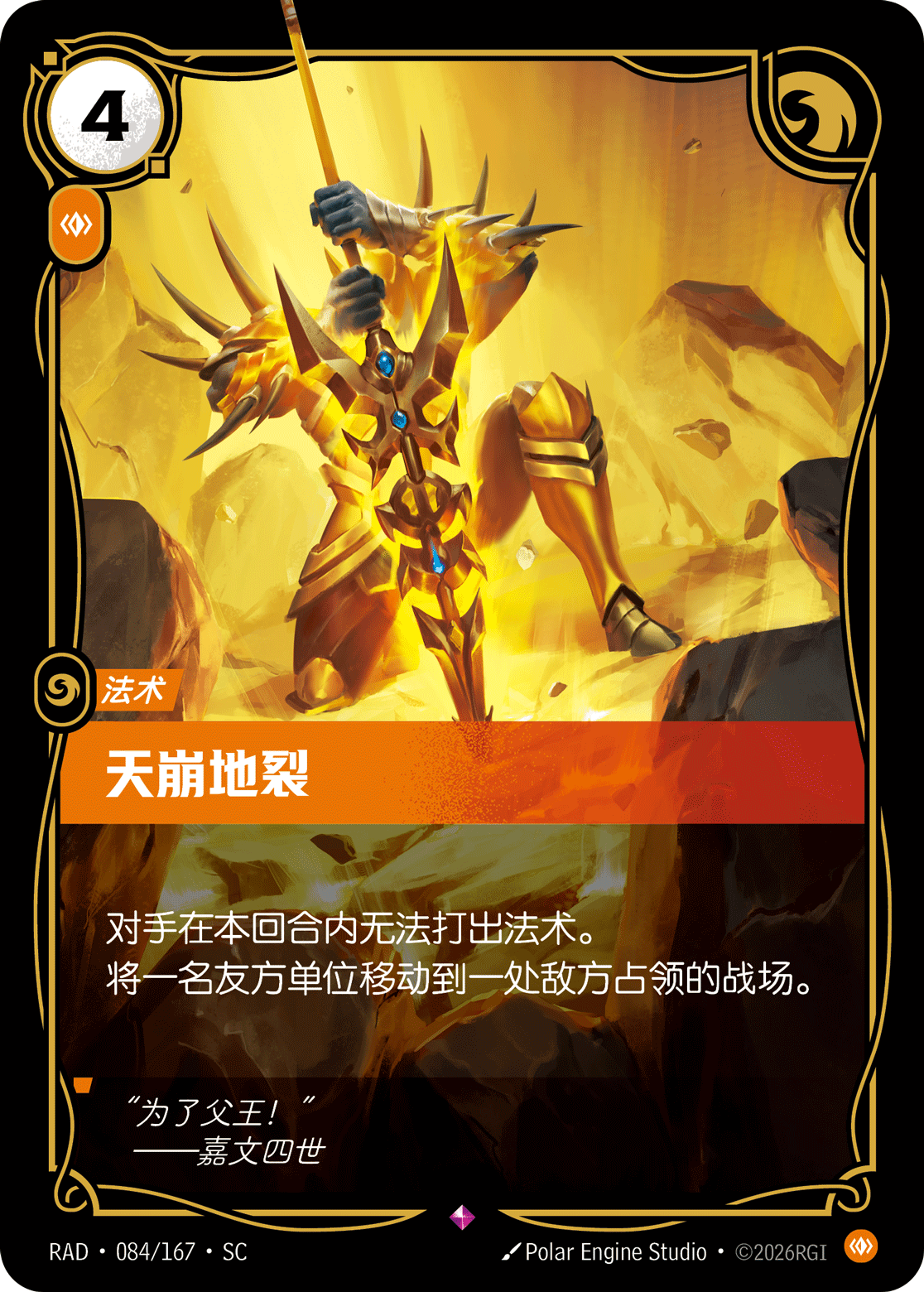 天崩地裂 / Cataclysm
