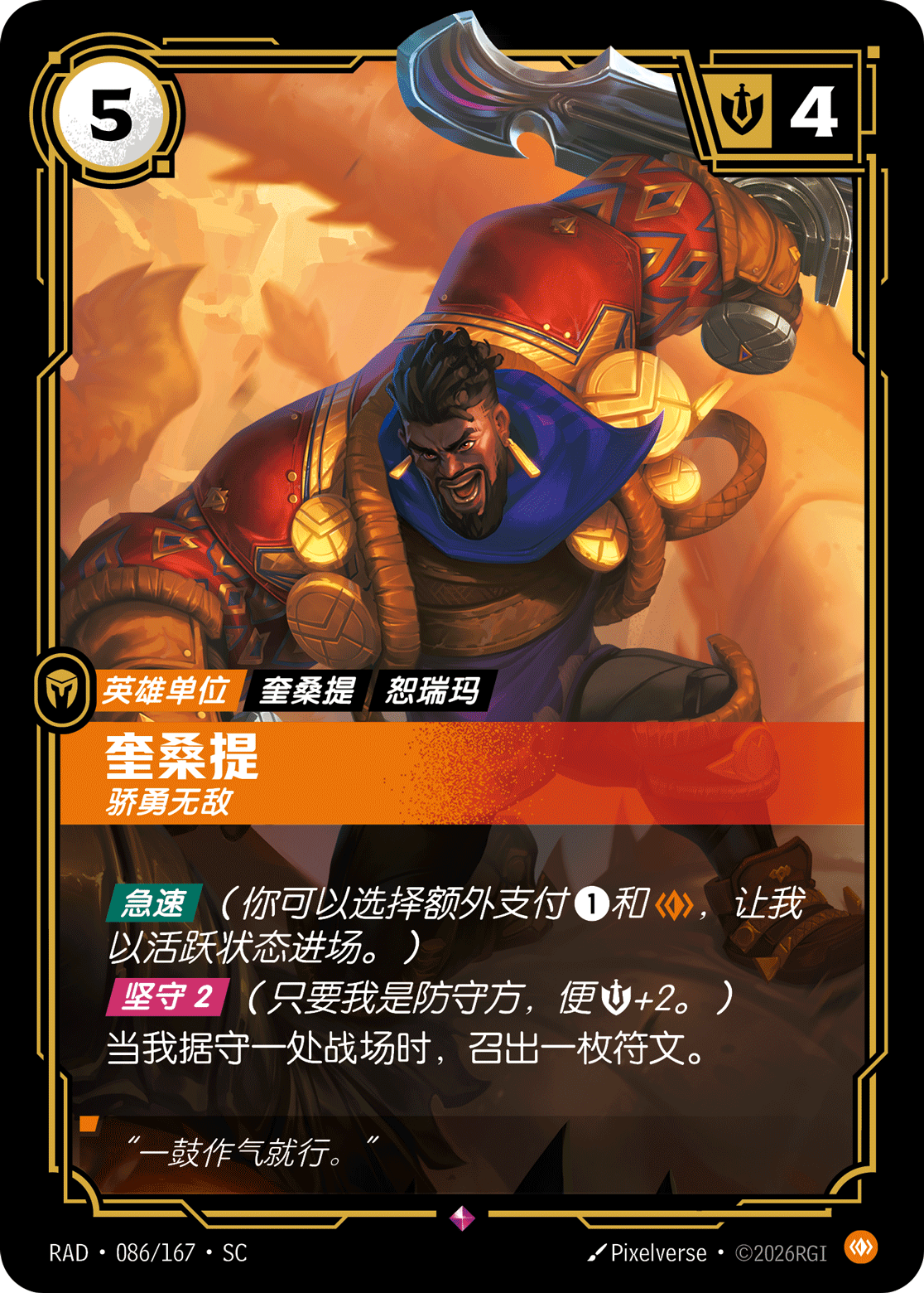卡桑帝-驕勇無敵 / K'Sante, Courageous