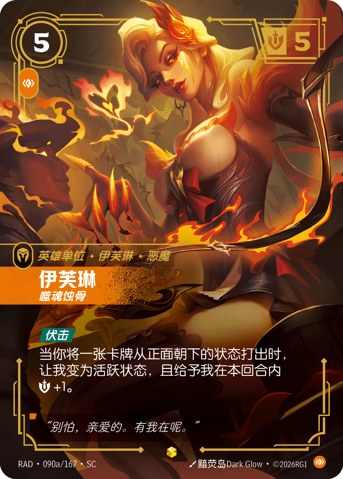 伊芙琳-噬魂蝕骨 / Evelynn, Consuming