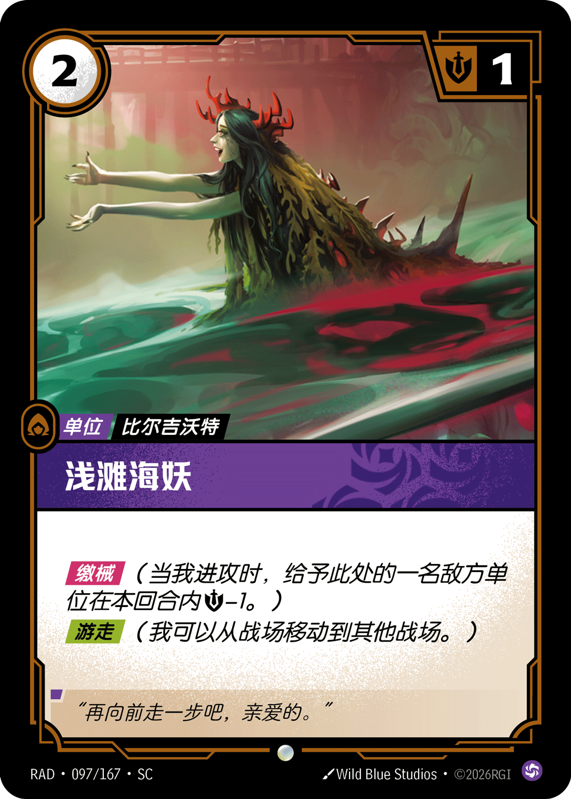 淺灘海妖