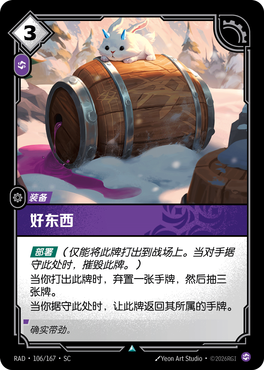好東西 / The Good Stuff