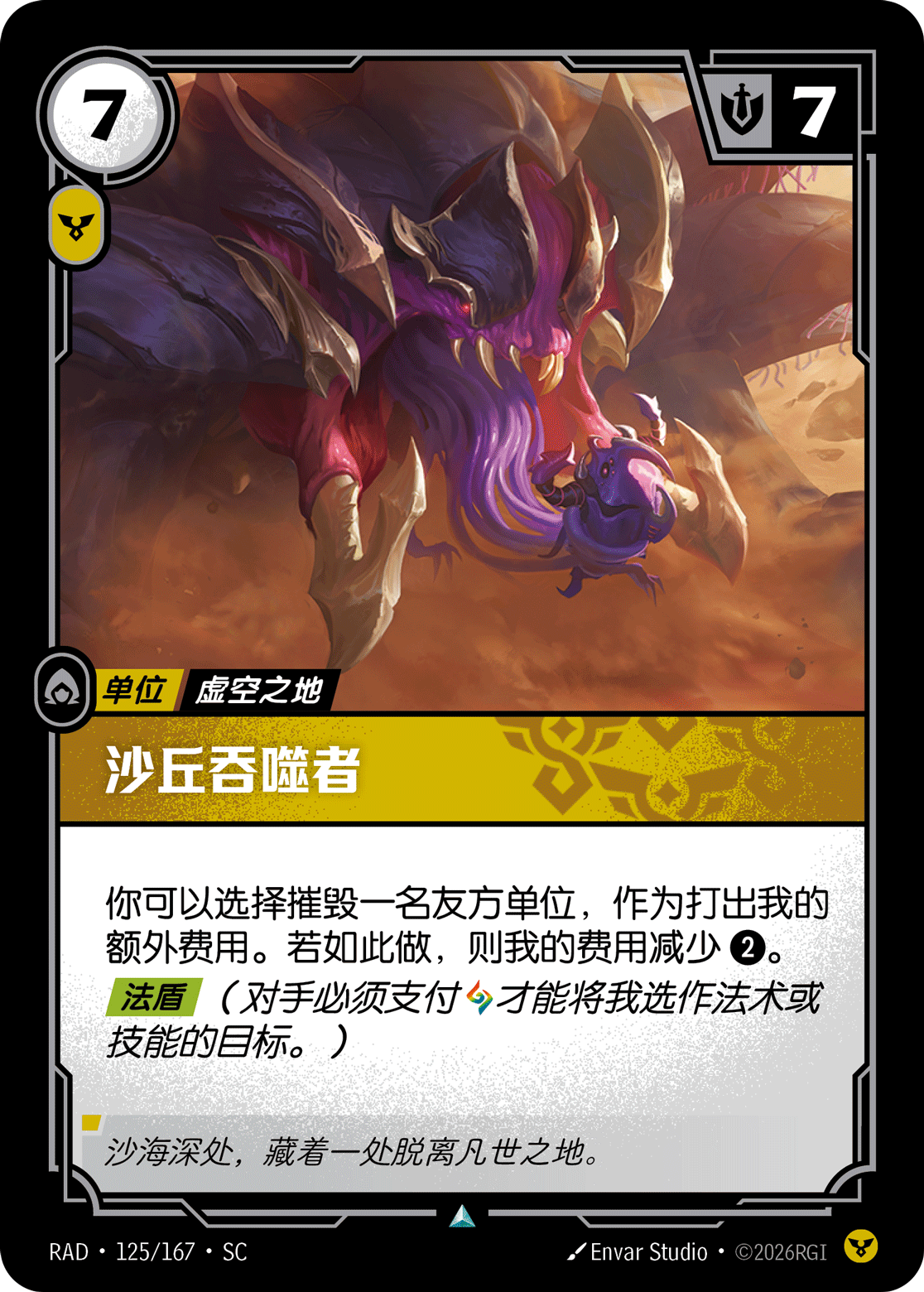沙丘吞噬者 / Dune Devourer