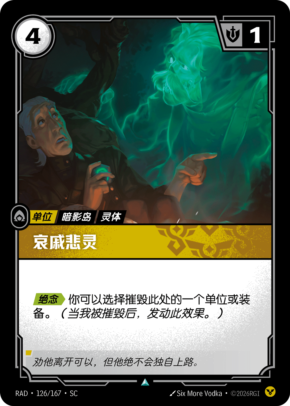 哀慼悲靈 / Mournful Spirit